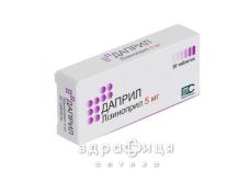 Даприл табл. 5 мг №30 - таблетки від підвищеного тиску (гіпертонії)