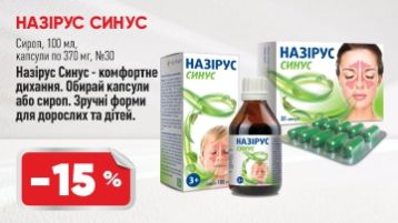 -15% на Назирус