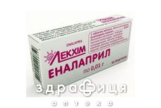 Эналаприл таб 0,01г №90 таблетки от давления