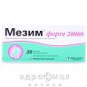 Мезим форте 20000 таблетки кишковорозч №20 (10х2) бл