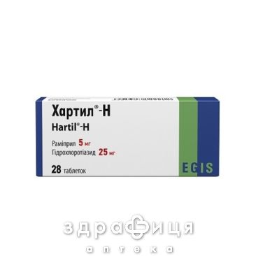 Хартил-h таб 5мг/25мг №28 - таблетки від підвищеного тиску (гіпертонії)