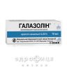 Галазолiн крап назал 0,05% фл.-крап 10мл - спрей для носу, краплі від нежитю