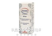 Кандiд р-н д/зовн. застос. 10 мг/мл фл. 20 мл протигрибковий засіб