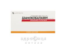 Цiанокобаламiн (вiтамiн в12) р-н д/iн. 0,5 мг/мл амп. 1 мл №10