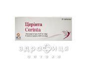 Церинта таб №21 противозачаточные препараты