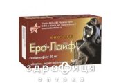 Еро-лайф таб п/о 50мг №1 таблетки для потенції