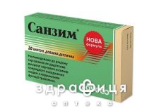 Санзим таблетки №20
