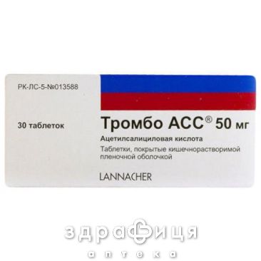 Тромбо асс 50 мг таб в/о №30 від тромбозу