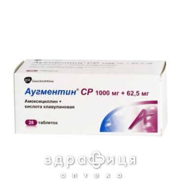 АУГМЕНТИН SR, табл. пролонг. дiї, в/о 1000 мг + 62,5 мг №28 антибіотики