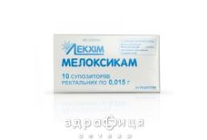 Мелоксикам-лх суп. ректал. 0,015 г №10 нестероїдний протизапальний препарат