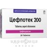 Цефпотек 200 таблетки п/о 200мг №20 антибиотики