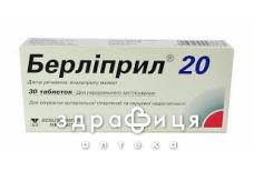 Берлiприл 20 табл. 20 мг №30
