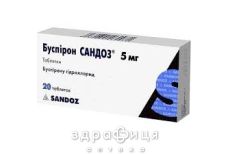Буспирон Сандоз таб 5мг №20 (20х1) успокоительные таблетки