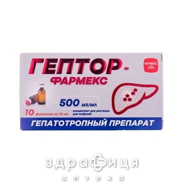 Гептор-фармекс конц д/р-на д/iнф 500мг/мл 10мл №10 препарати для печінки і жовчного міхура