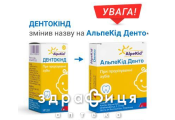 Дентокiнд таблетки №150 анестетик у стоматології