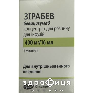 Зірабев конц д/р-ну д/інф 25мг/мл 400мг/16мл Протипухлинний препарати
