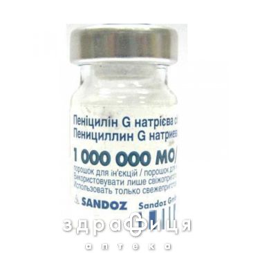 ПЕНIЦИЛIН G НАТРIЄВА СIЛЬ САНДОЗ ПОР Д/IН 1000000МО №100 антибіотики