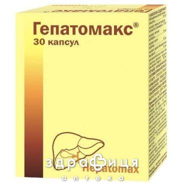 Гепатомакс капс №30 препарати для печінки і жовчного міхура