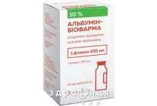 Альбумiн-бiофарма р-н 10% 100мл