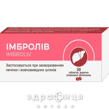 Імбролів таб в/о №30 гепатопротектори для печінки
