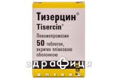 Тизерцин табл. в/о 25 мг №50 заспокійливі таблетки