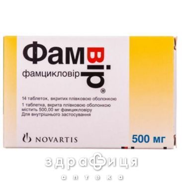 Фамвiр табл. в/плiвк. обол. 500 мг №14 від герпесу