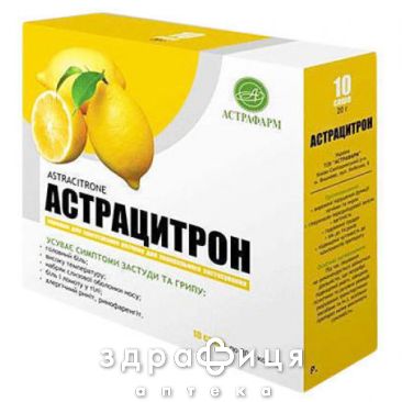 Астрацитрон пор. д/п р-ну д/перор. застос. саше 20 г №10 чай від застуди в порошку