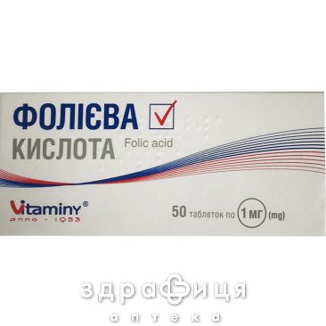 ФОЛИЕВАЯ К-ТА ТАБ 1МГ №50 (25Х2) /N/ витамины для беременных