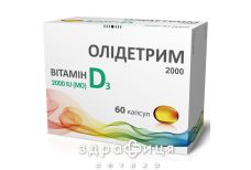 Олидерм капс 2000мг №60 витамин Д (D)