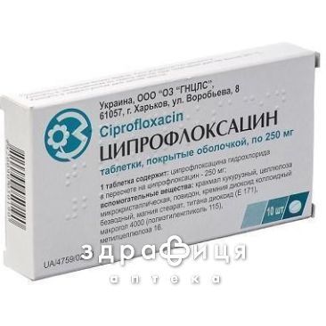 Ципрофлоксацин таб 250мг №10 антибіотики