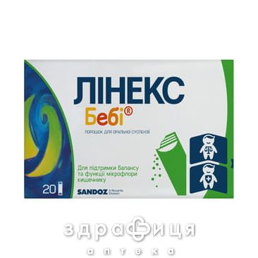 Лiнекс бебi пор д/орал сусп 1,5г пак №20 пробіотики