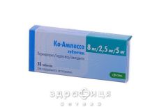 Ко-амлесса таблетки 8мг/2,5мг/5мг №30 - таблетки від підвищеного тиску (гіпертонії)