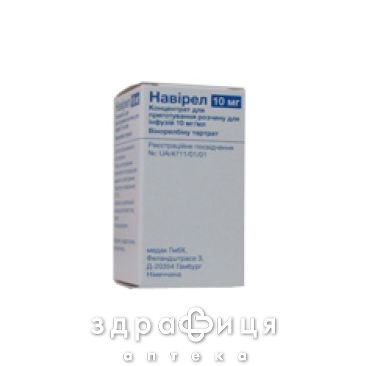 Навирел конц д/р-ра д/инф 10мг/мл 5мл Противоопухолевый препарат