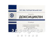 Доксициклін капс 100мг №10 антибіотики