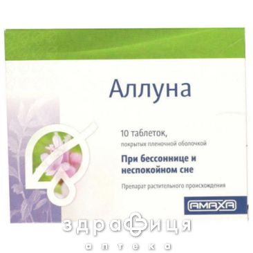 Аллуна таблетки в/о 30мг №10 снодійне