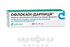 Офлокаїн-дарниця мазь туба 15г для загоєння ран