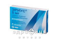 Ерiус таблетки в/о 5мг №7