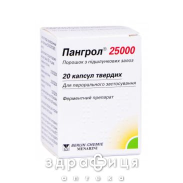 Пангрол 25000 капс №20
