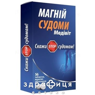 Медівіт магній судоми таблетки №56