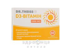 Доктор Тайсс витамин д3 таб 2000ме №60 витамин Д (D)