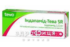 Індапамід-тева SR таблетки вкриті оболонкою 1,5мг №30 - сечогінні та діуретики