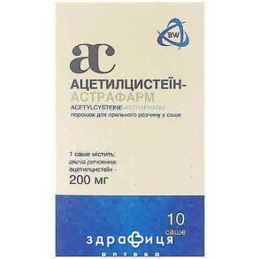 Ацетилцистеин-Астрафарм пор д/пер прим 200мг №10 таблетки от кашля сиропы