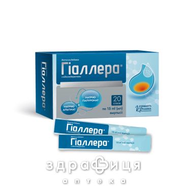 Гiалера емул 15мл №20