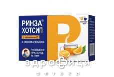 Ринза хотсип з вiт c апельсин 5г №10