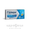 Гиалера таблетки жев №30 таблетки от изжоги
