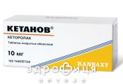 Кетанов таб п/о 10мг №10 нестероидный противовоспалительный препарат