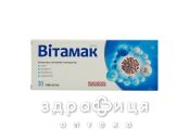 Вітамак таб №30