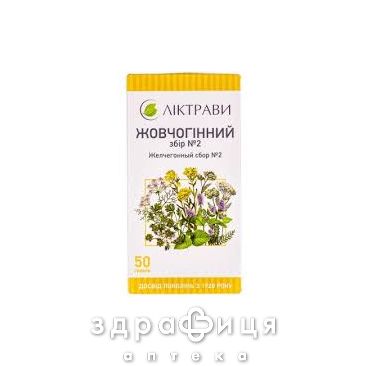 Желчегонный сбор №2 50г гепатопротекторы для печени