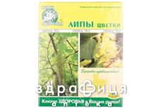 ФИТОЧАЙ КЛЮЧИ ЗДОРОВЬЯ ЛИПА 1,5Г №20