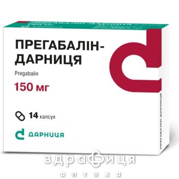 Прегабалин-Дарница капс 150мг №14 таблетки от эпилепсии